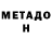 Метадон VHQ Jenadal
