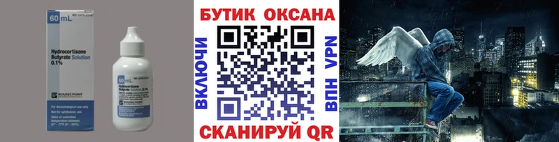 Бутират бутик  Петропавловск-Камчатский 